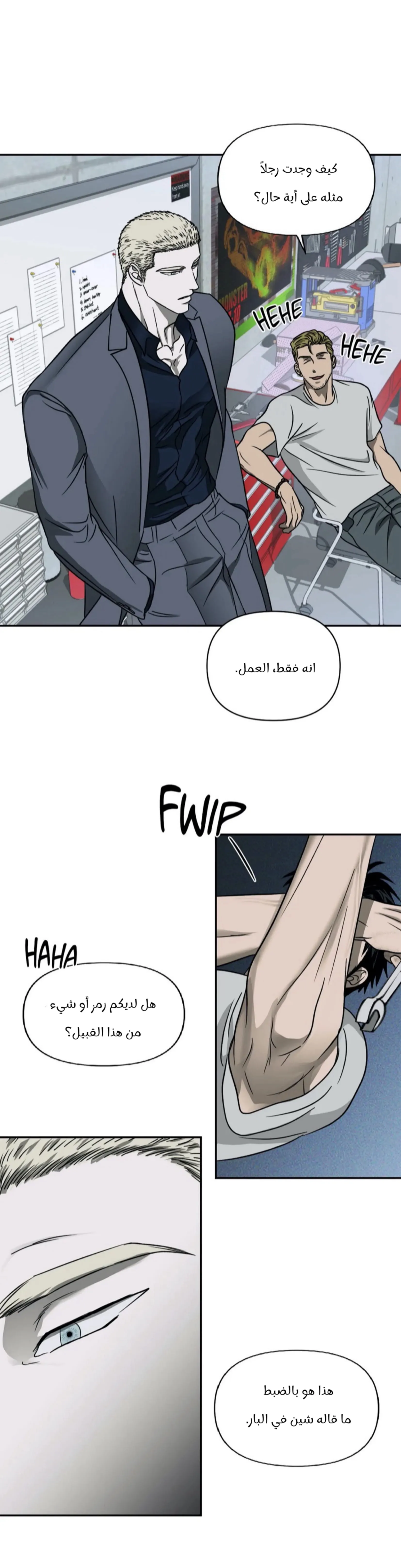 خط الاغلاق – الفصل 12 page 22